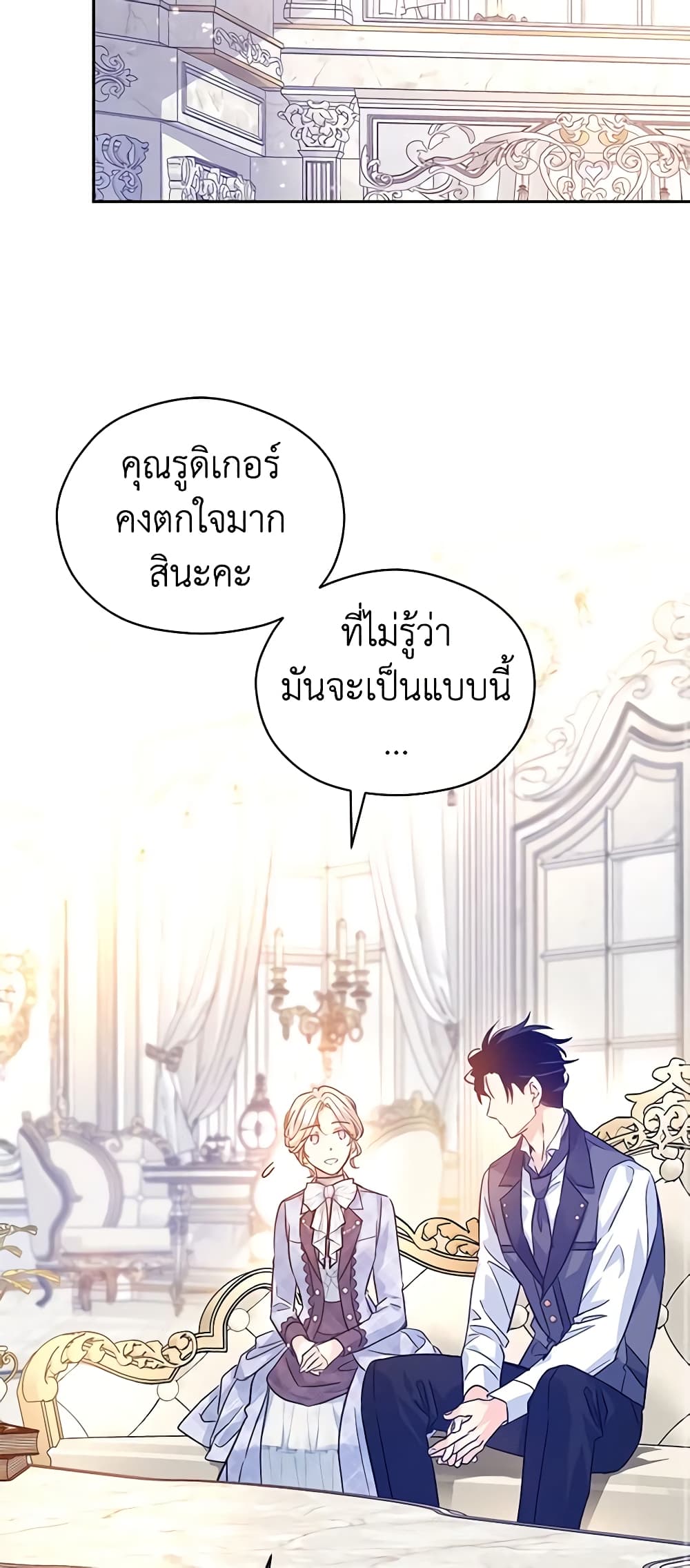 อ่านการ์ตูน I Will Change The Genre 69 ภาพที่ 31