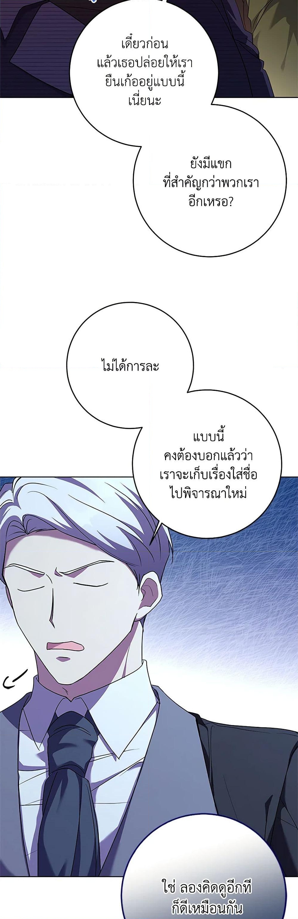 อ่านการ์ตูน I Went On Strike Because It Was A Time Limit 57 ภาพที่ 54