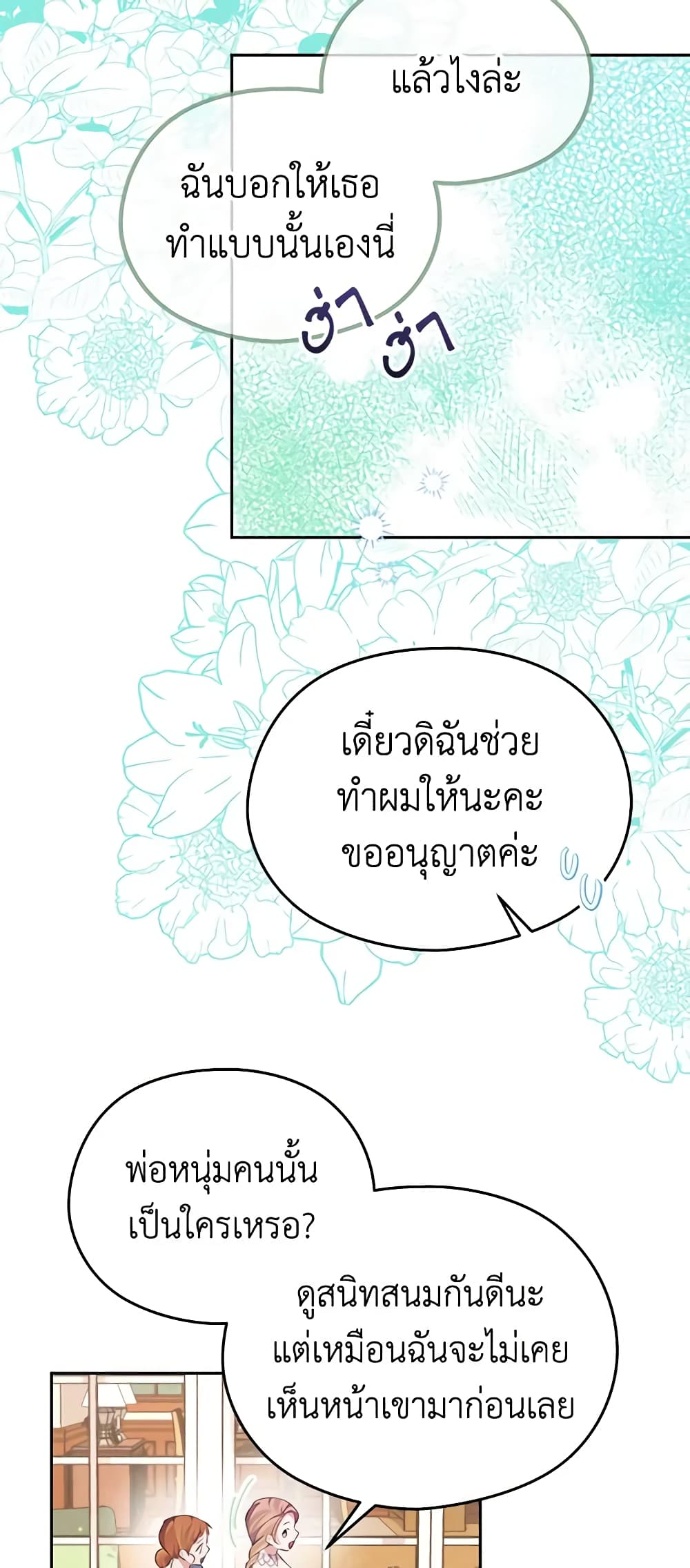 อ่านการ์ตูน My Dear Aster 55 ภาพที่ 39