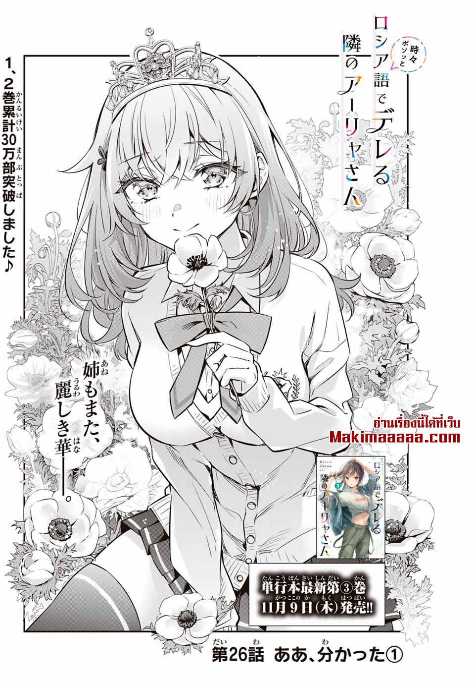 อ่านการ์ตูน Tokidoki Bosotto Roshiago de Dereru Tonari no Alya-san 26 ภาพที่ 4