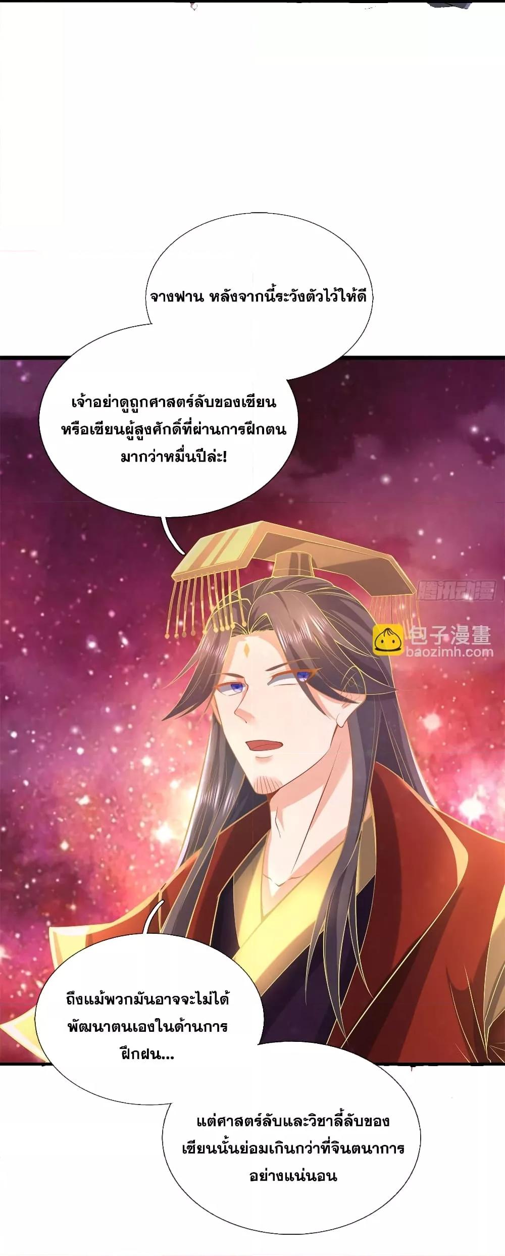 อ่านการ์ตูน I Can Become A Sword God 210 ภาพที่ 21