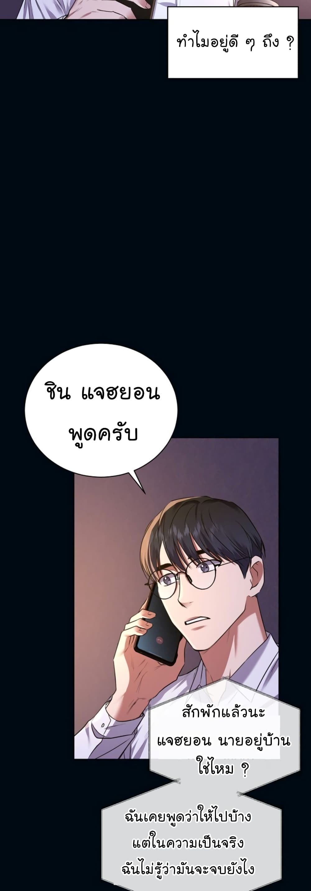 อ่านการ์ตูน National Tax Service Thug 13 ภาพที่ 19