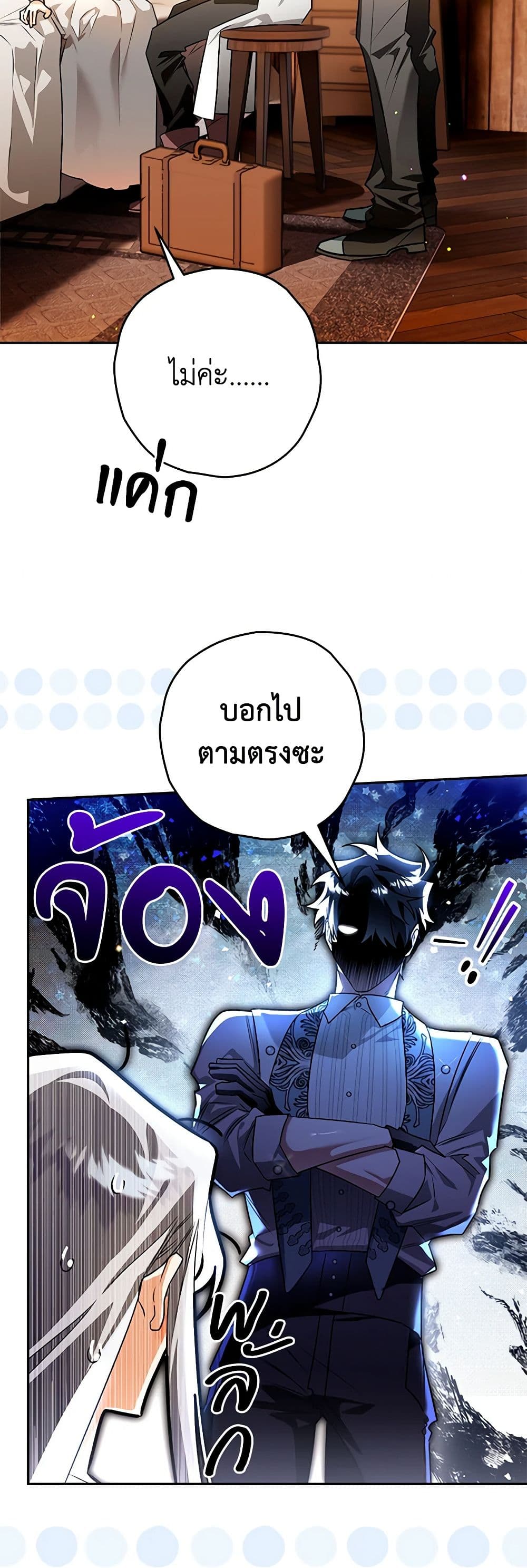 อ่านการ์ตูน Sigrid 101 ภาพที่ 15