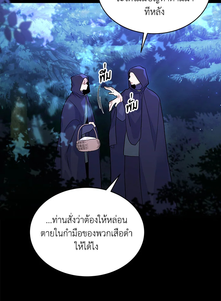 อ่านการ์ตูน The Symbiotic Relationship Between a Panther and a Rabbit 29 ภาพที่ 24