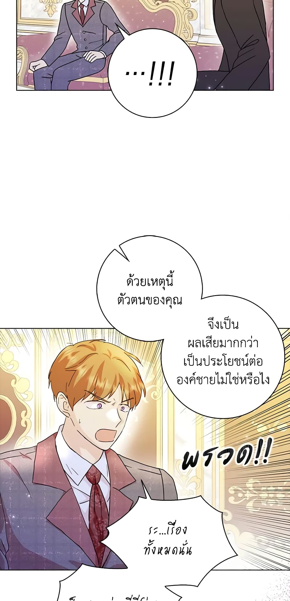 อ่านการ์ตูน When I Quit Being A Wicked Mother-in-law, Everyone Became Obsessed With Me 69 ภาพที่ 48