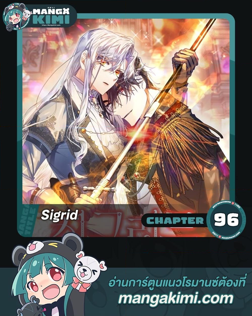 อ่านการ์ตูน Sigrid 96 ภาพที่ 1