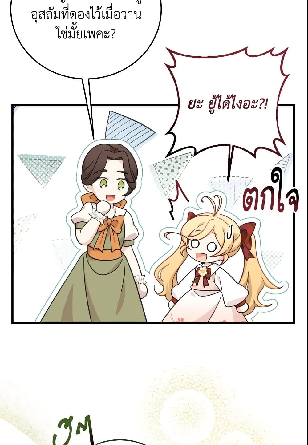 อ่านการ์ตูน Baby Pharmacist Princess 11 ภาพที่ 69