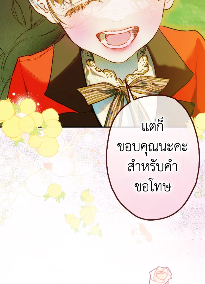 อ่านการ์ตูน My Mother Gets Married Again 44 ภาพที่ 35