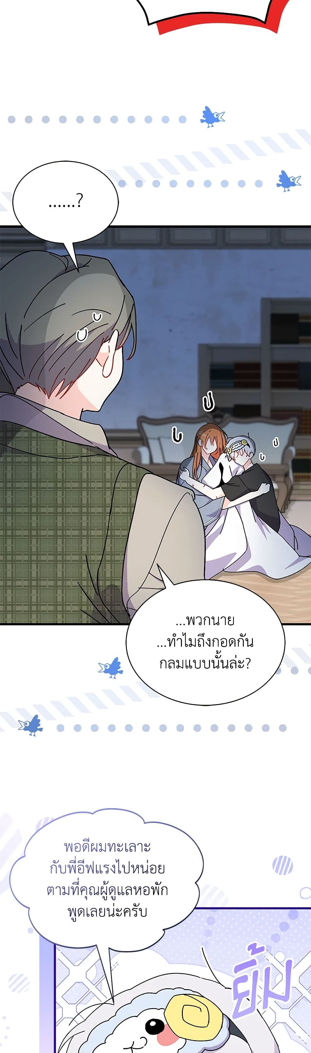 อ่านการ์ตูน I Don’t Want To Be a Magpie Bridge 62 ภาพที่ 36