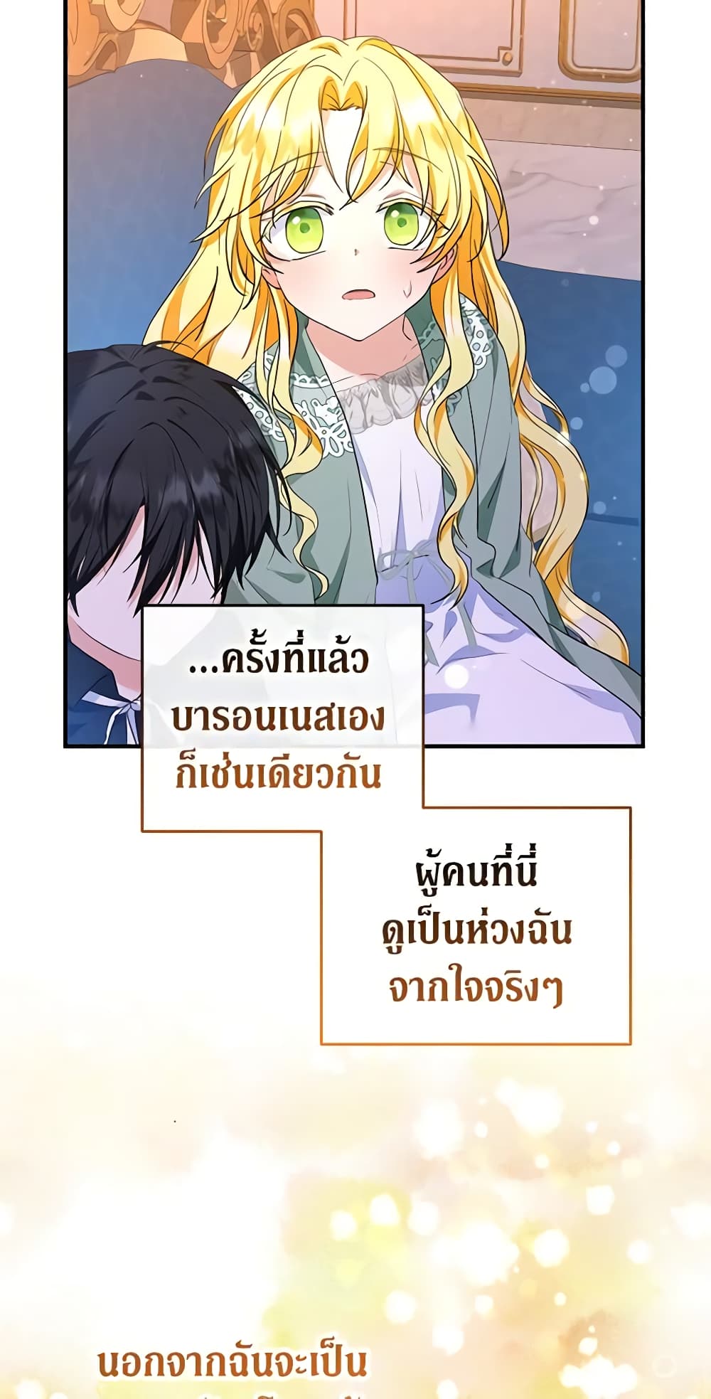 อ่านการ์ตูน The Adopted Daughter-in-law Wants To Leave 45 ( SS1) ภาพที่ 13