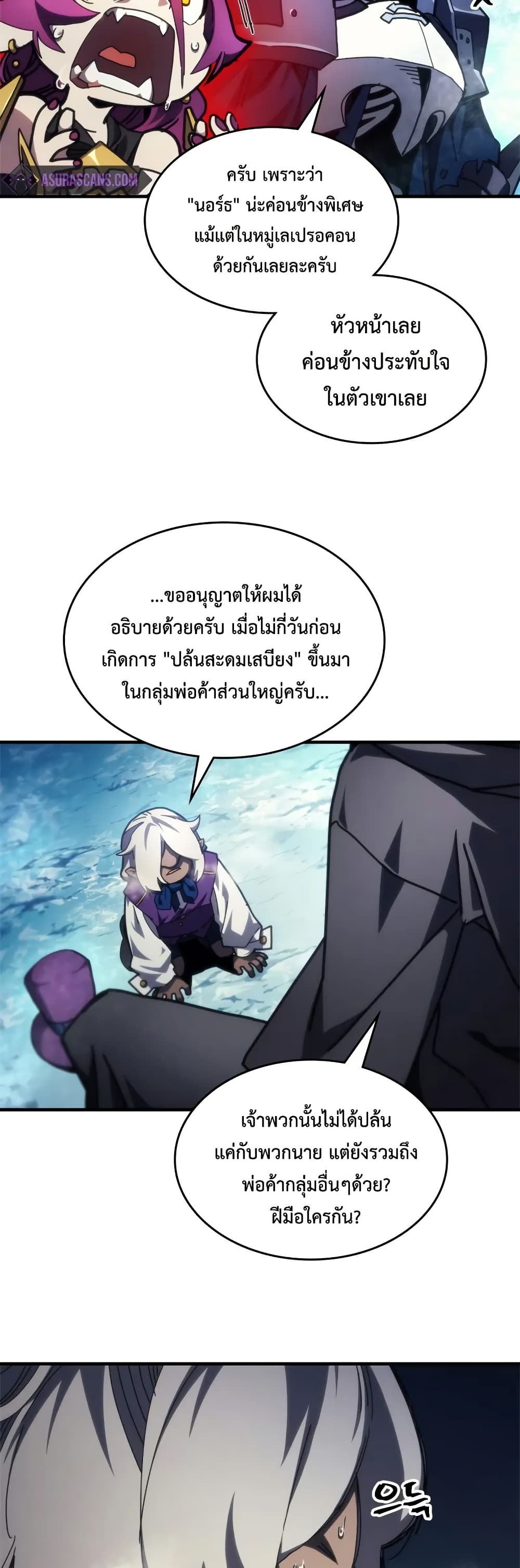 อ่านการ์ตูน Mr Devourer, Please Act Like a Final Boss 70 ภาพที่ 5