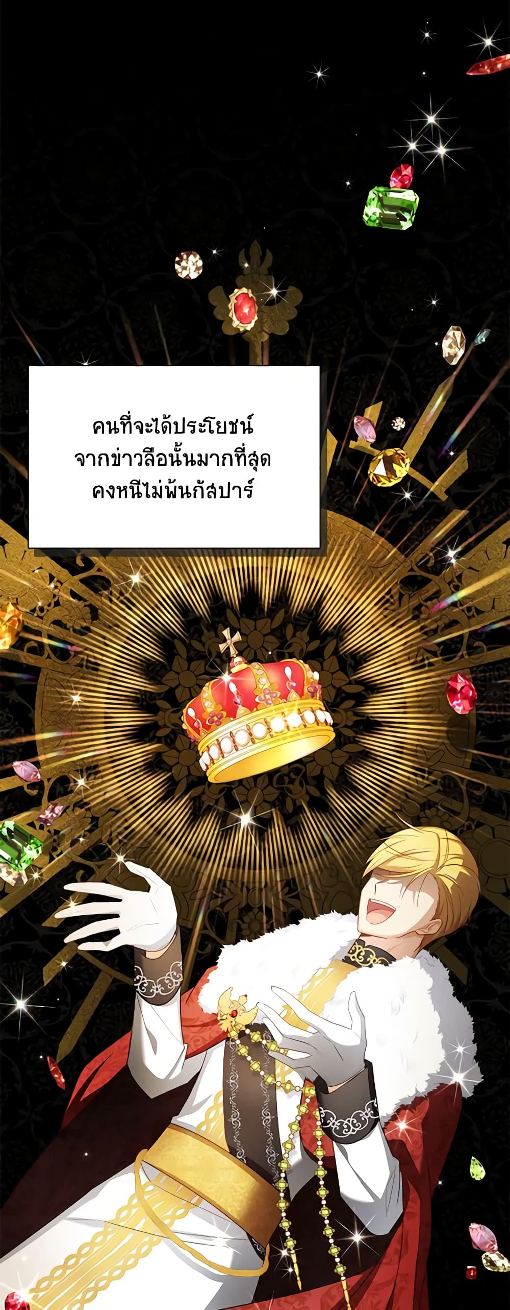 อ่านการ์ตูน The Soulless Duchess 120 ภาพที่ 39