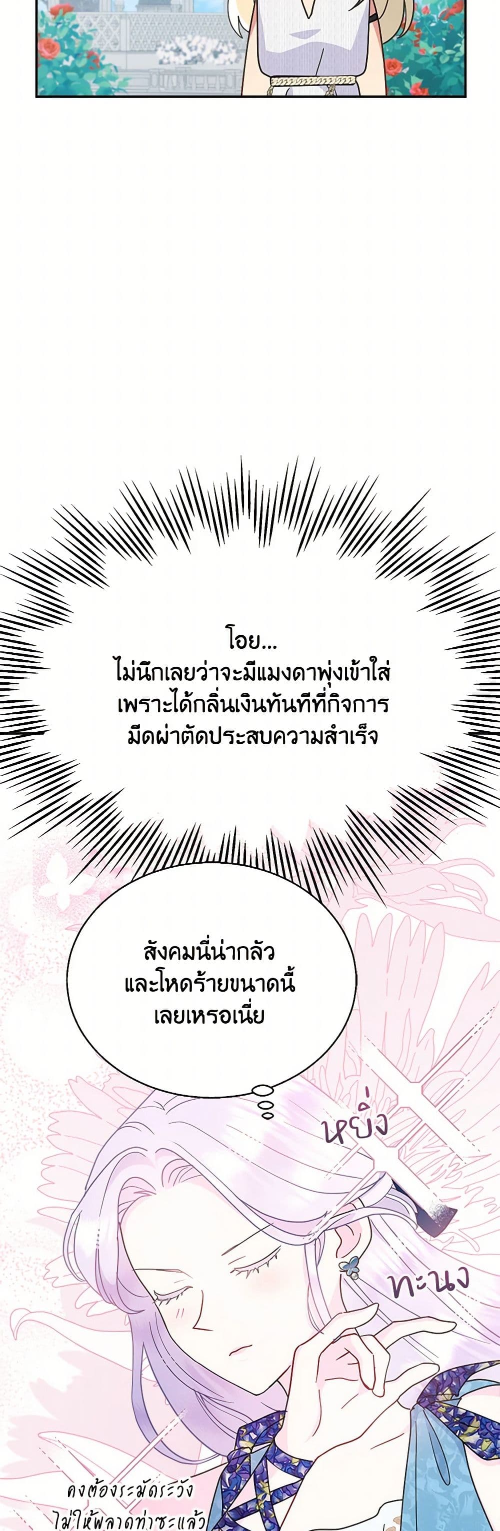 อ่านการ์ตูน Forget My Husband, I’ll Go Make Money 74 ภาพที่ 8