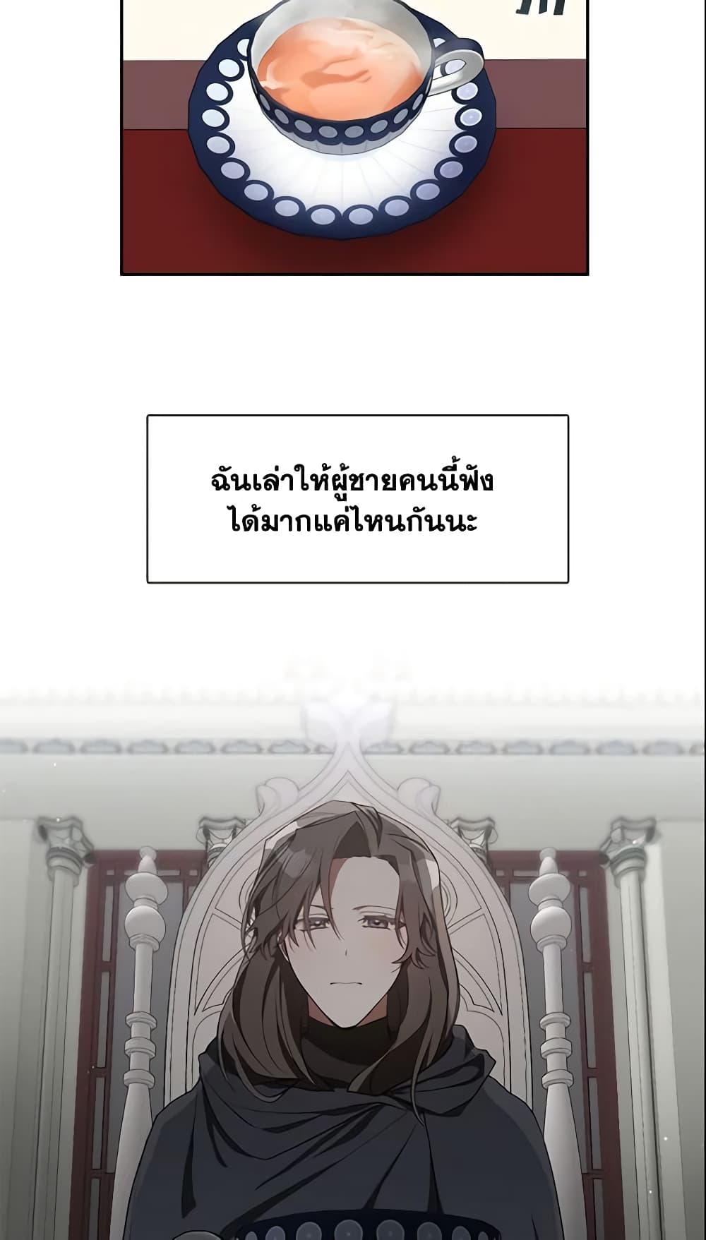 อ่านการ์ตูน I Failed To Throw The Villain Away 31 ภาพที่ 24