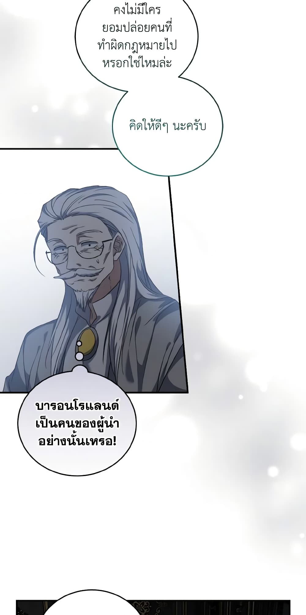 อ่านการ์ตูน I Plan To Become The Master Of A Stolen Family 60 ภาพที่ 46