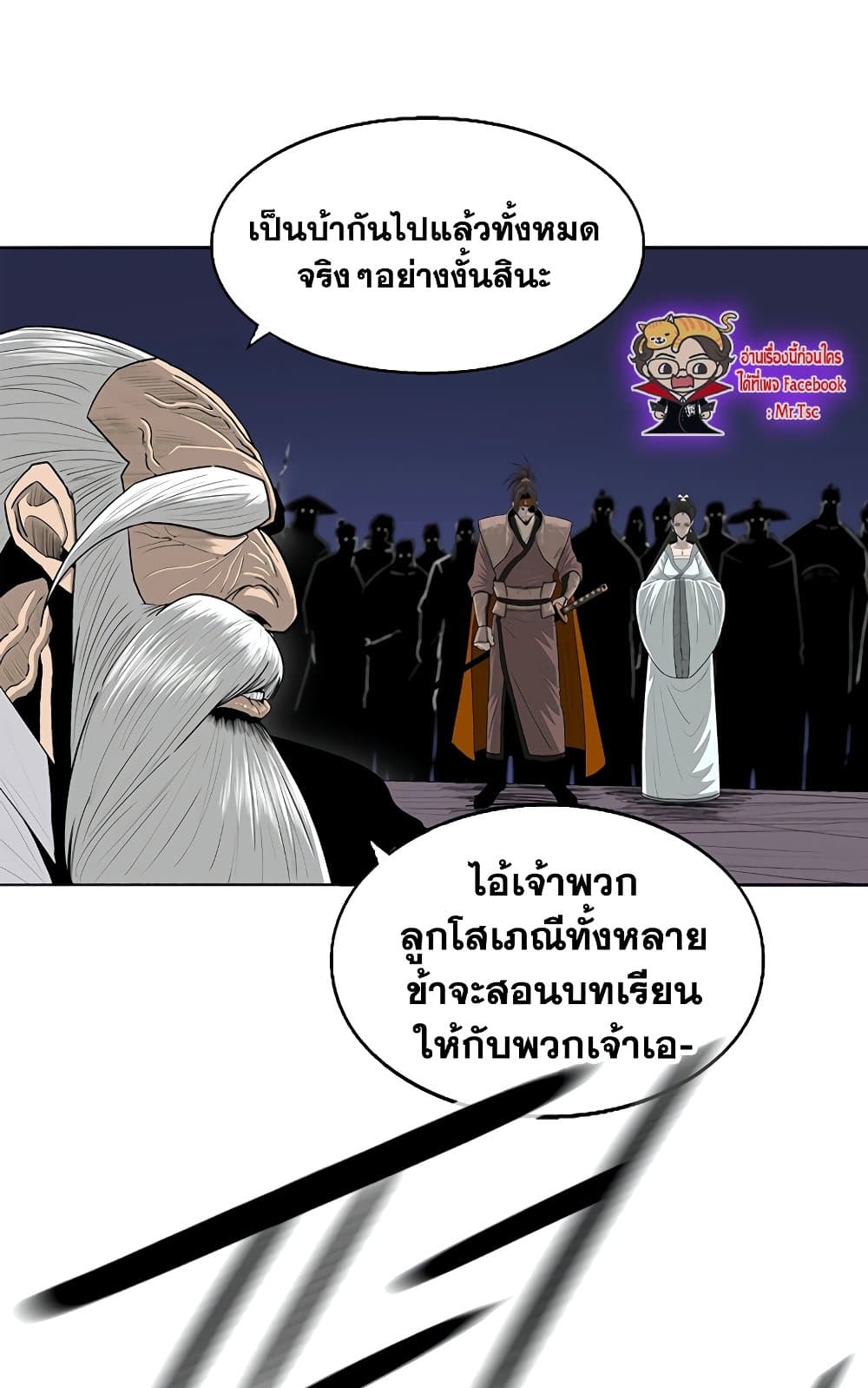 อ่านการ์ตูน Legend of the Northern Blade 143 ภาพที่ 22