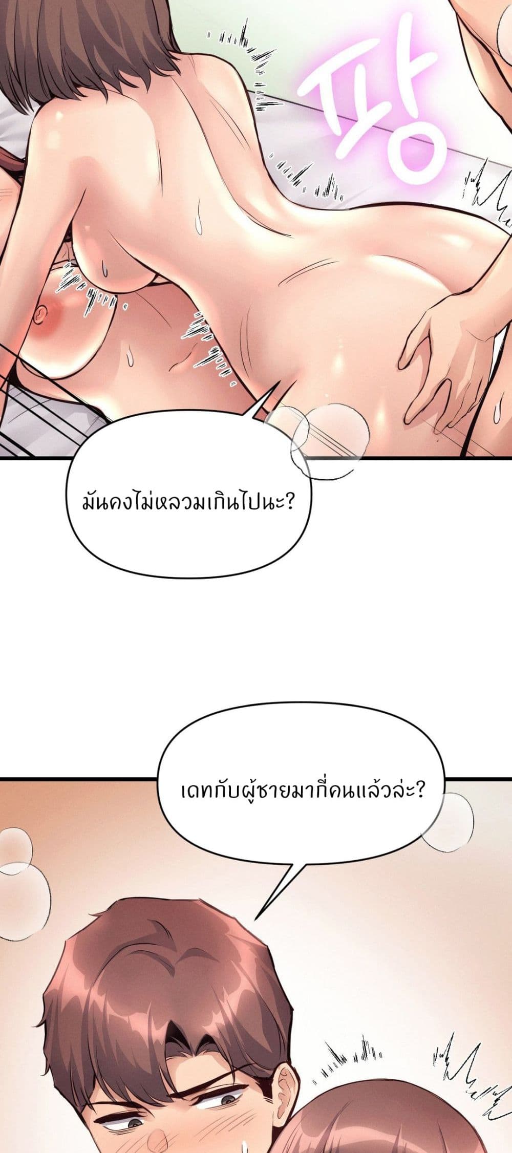 อ่านการ์ตูน My Life is a Piece of Cake 33 ภาพที่ 52