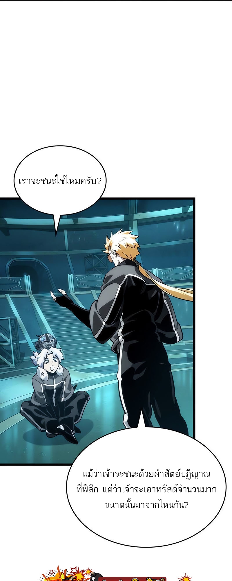 อ่านการ์ตูน The world after the End 133 ภาพที่ 49