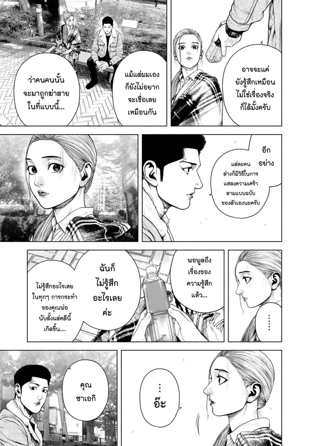 อ่านการ์ตูน Furitsumore Kodoku na Shi yo 12 ภาพที่ 20