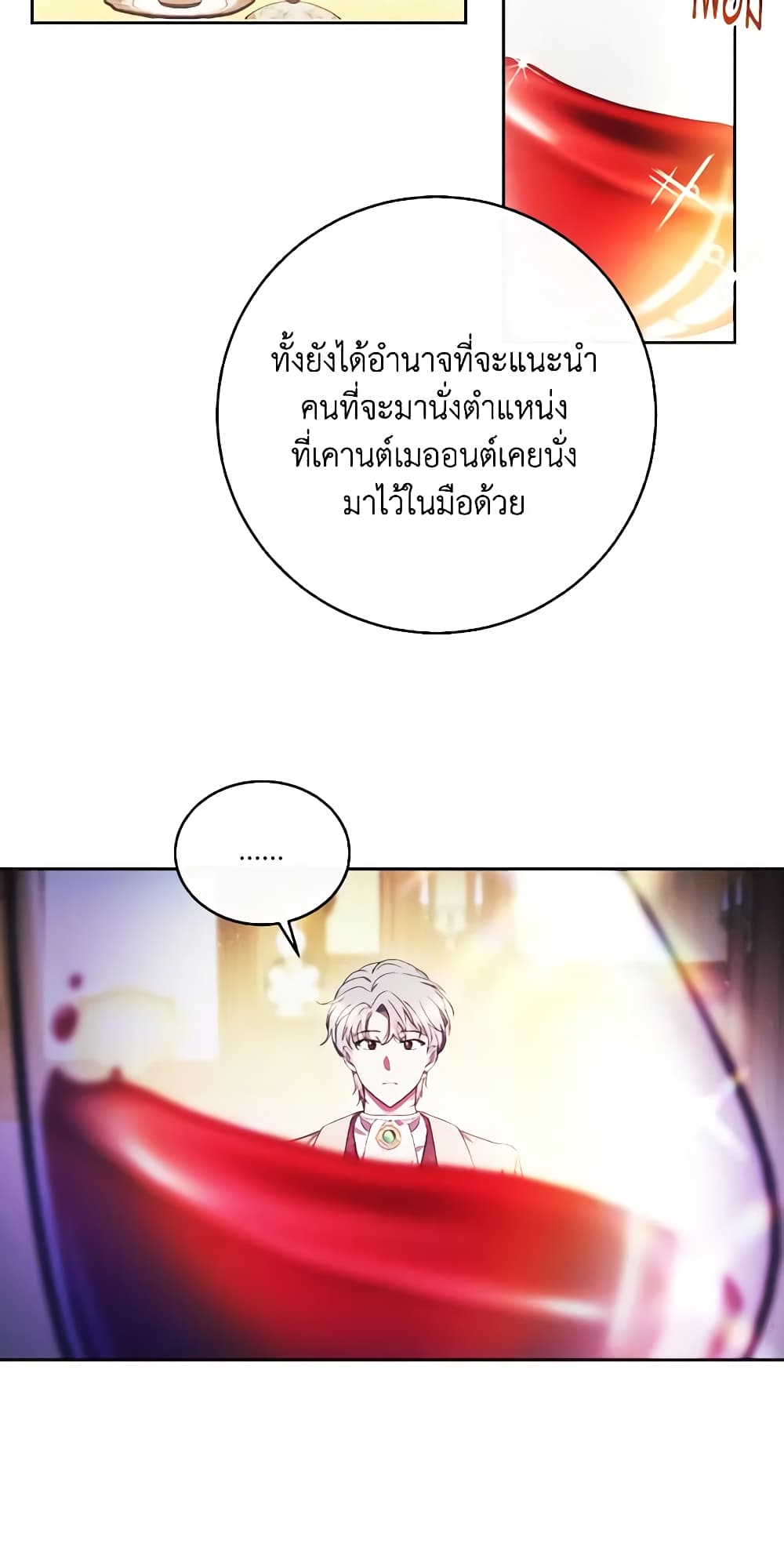 อ่านการ์ตูน I Just Want My Happy Ending! 7 ภาพที่ 27