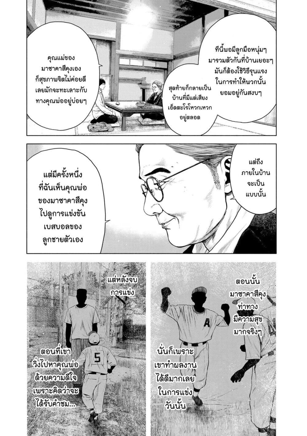 อ่านการ์ตูน Furitsumore Kodoku na Shi yo 22 ภาพที่ 11