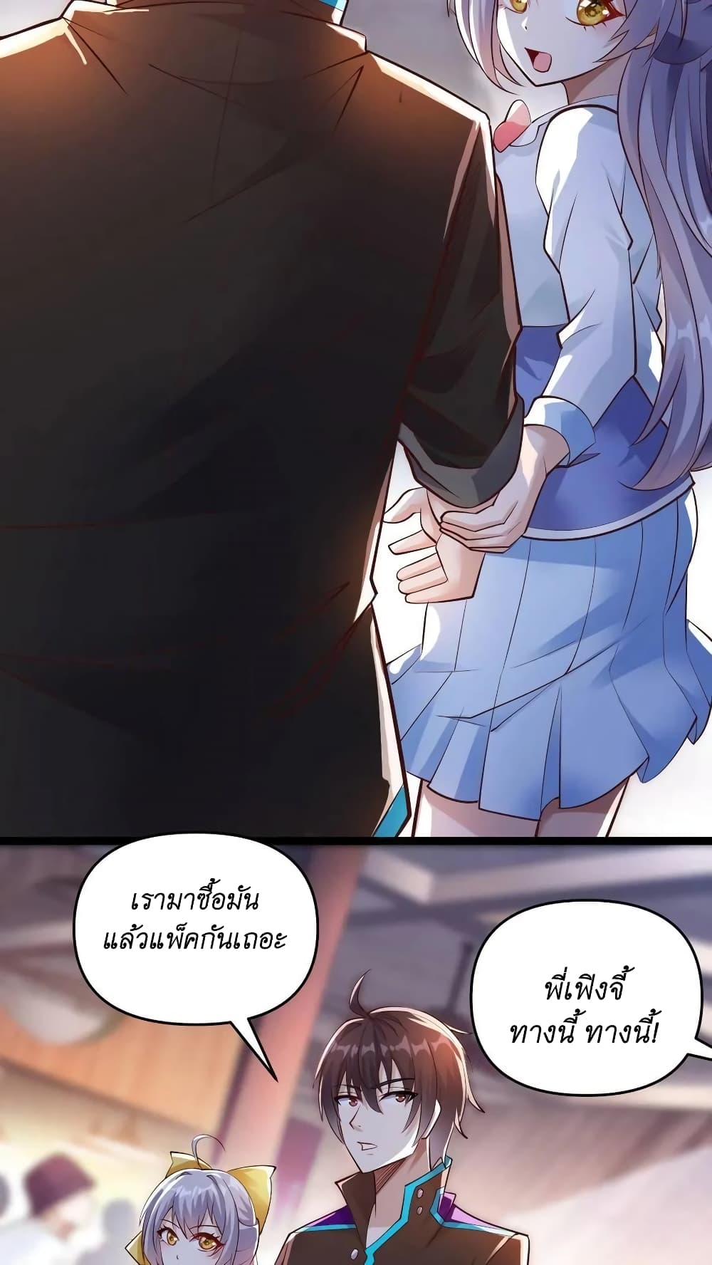 อ่านการ์ตูน I Accidentally Became Invincible While Studying With My Sister 33 ภาพที่ 24