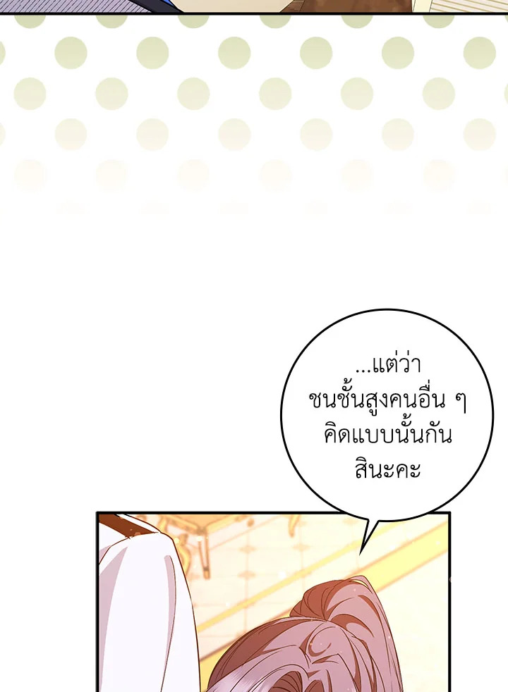 อ่านการ์ตูน I Won’t Pick Up The Trash I Threw Away Again 44 ภาพที่ 78