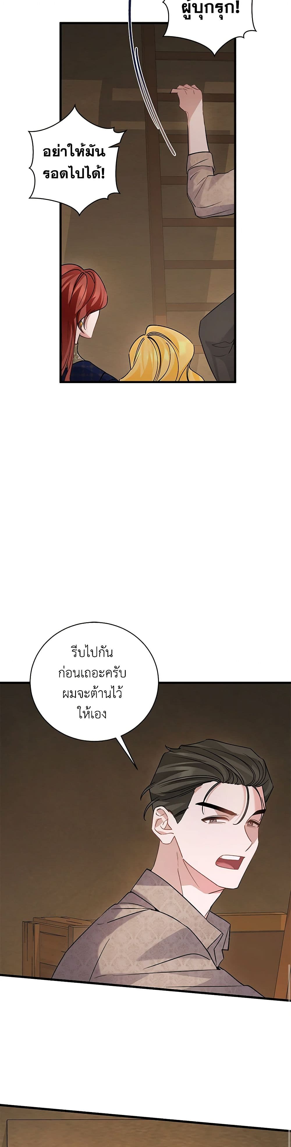 อ่านการ์ตูน I’m Sure It’s My Baby 43 ภาพที่ 23