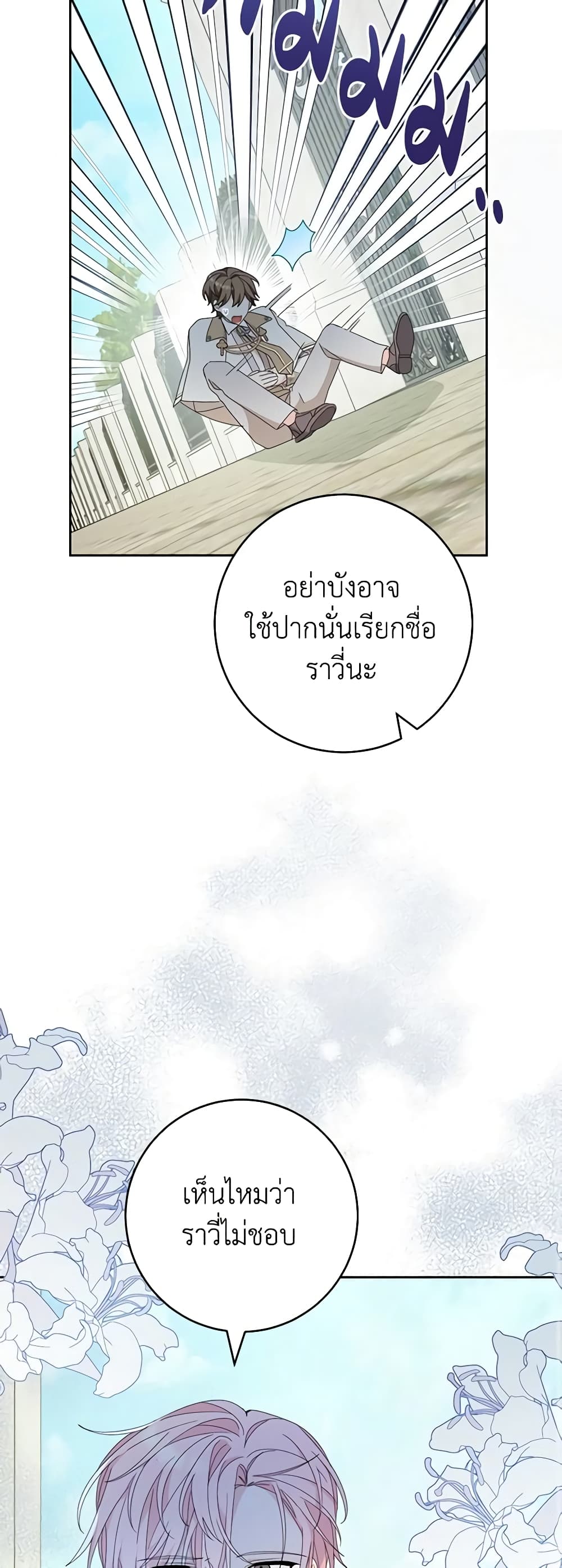 อ่านการ์ตูน Please Treat Your Friends Preciously 42 ภาพที่ 48