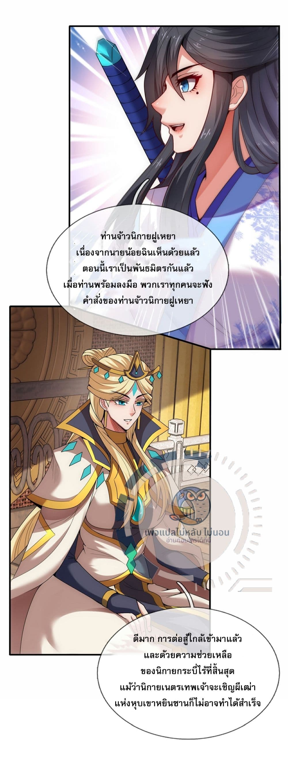 อ่านการ์ตูน Returning to take revenge of the God Demon King 95 ภาพที่ 32