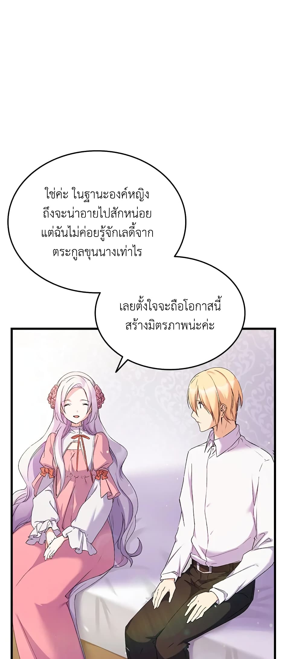 อ่านการ์ตูน I Tried To Persuade My Brother And He Entrusted The Male Lead To Me 12 ภาพที่ 17