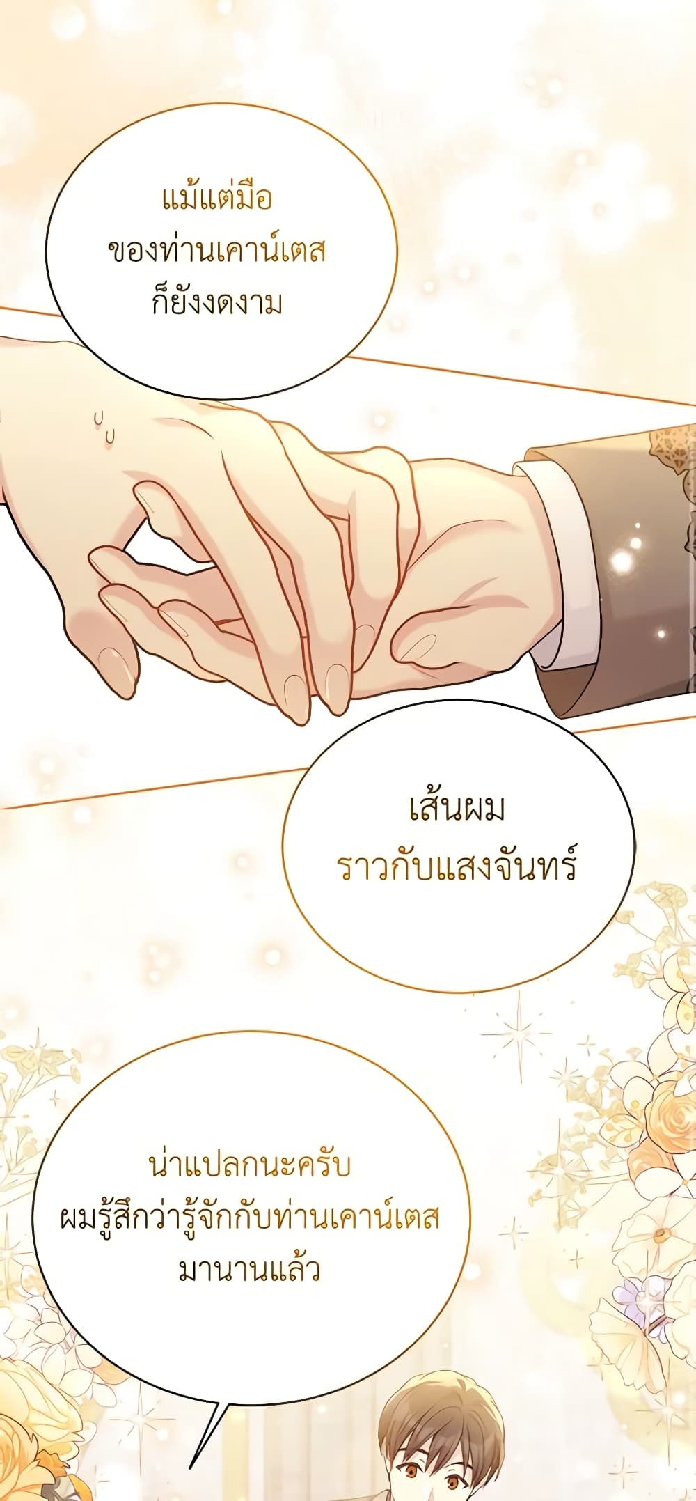 อ่านการ์ตูน The Viridescent Crown 98 ภาพที่ 55