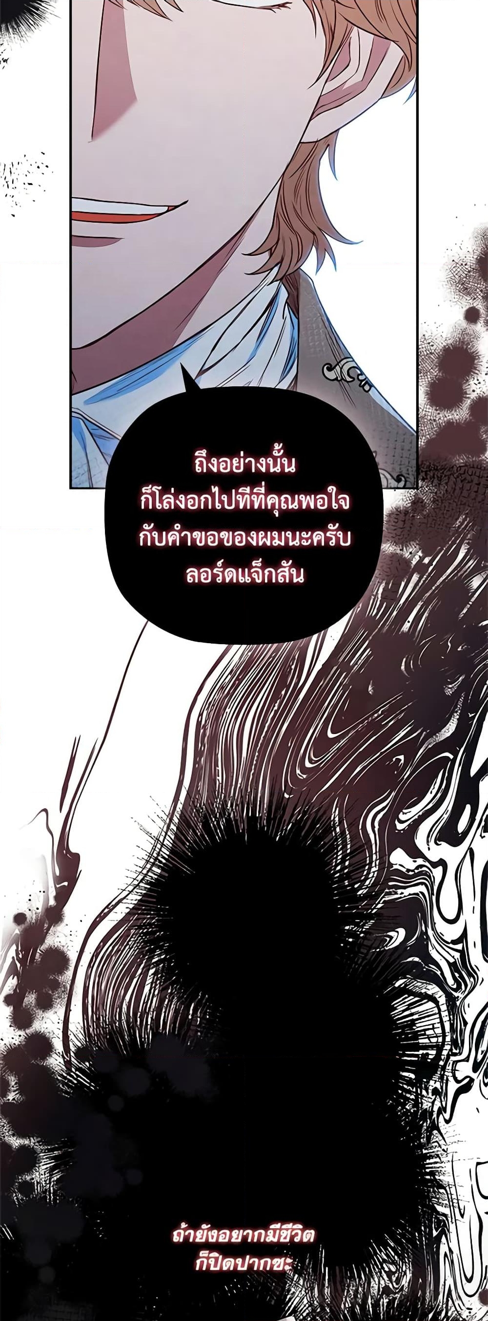 อ่านการ์ตูน An Extra In The Family Is The First To Be Abandoned 71 ภาพที่ 56