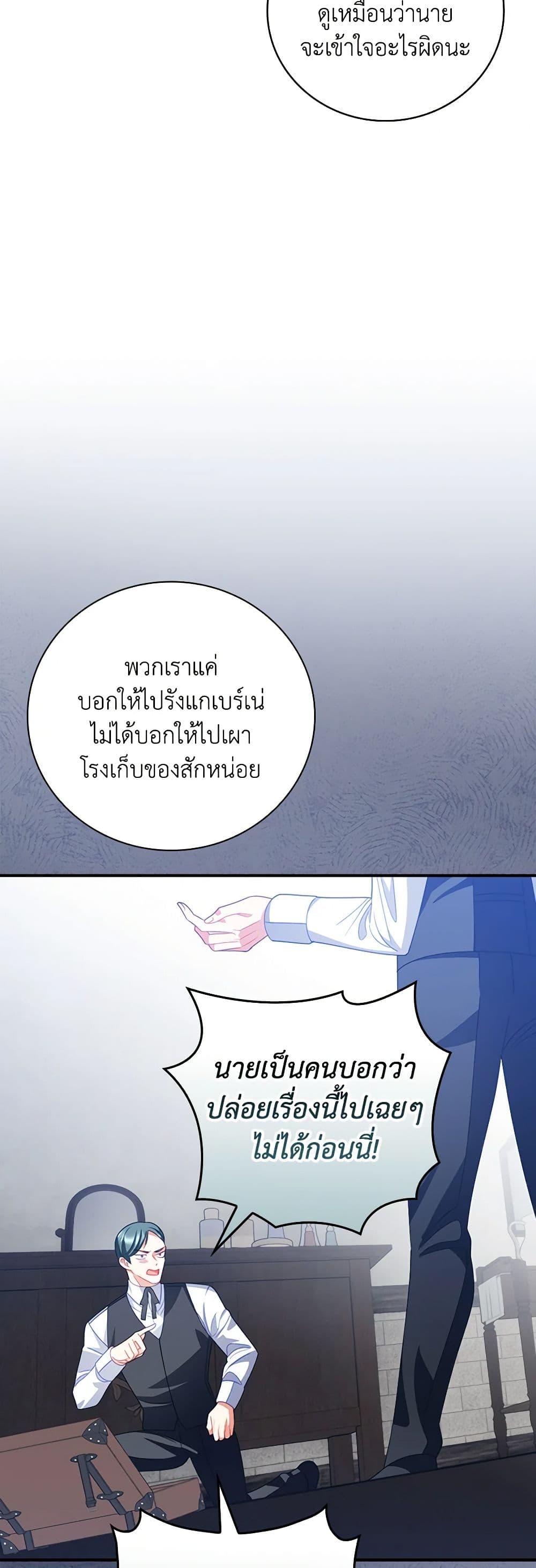 อ่านการ์ตูน I Raised Him Modestly, But He Came Back Obsessed With Me 60 ภาพที่ 43