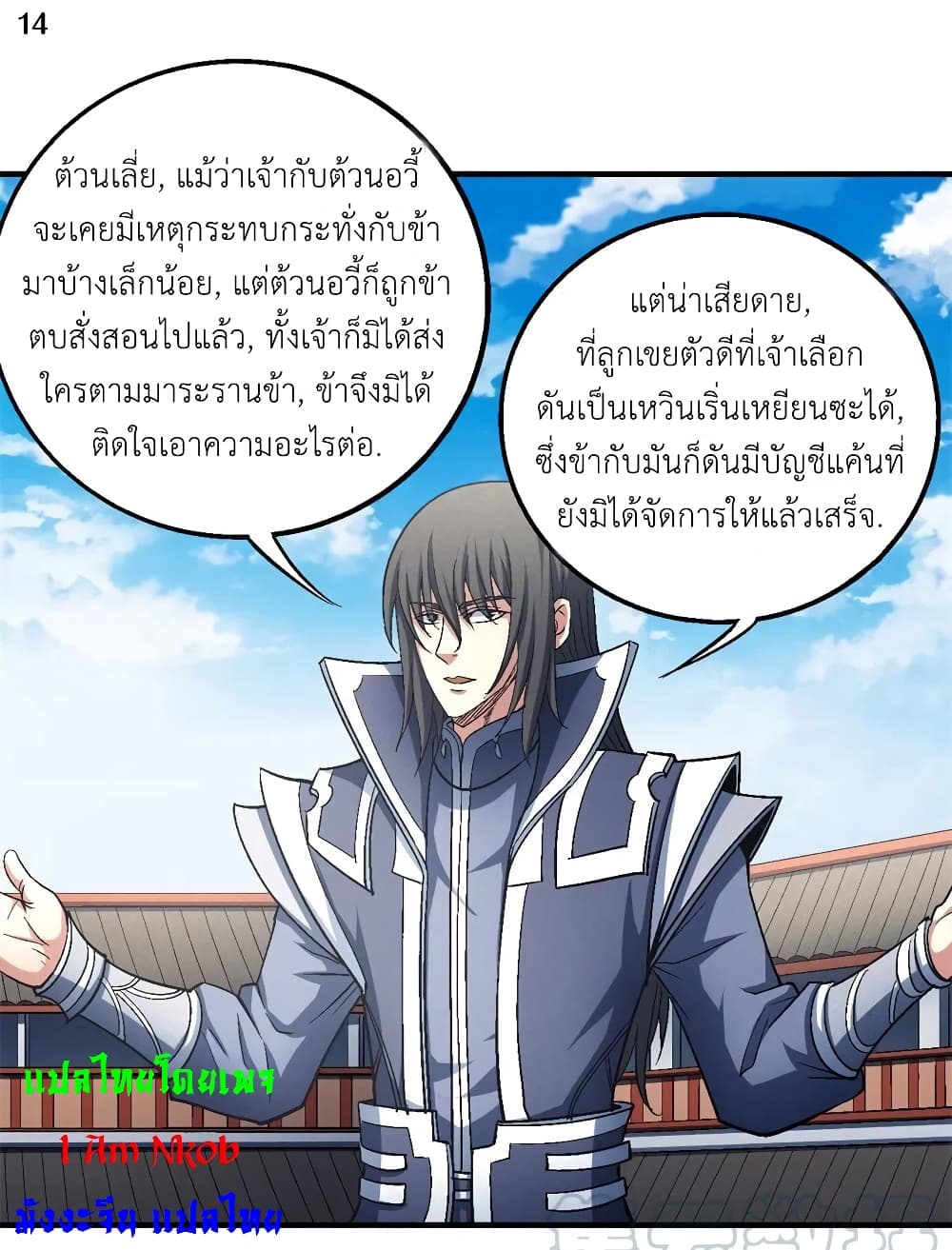 อ่านการ์ตูน God of Martial Arts 401 ภาพที่ 15