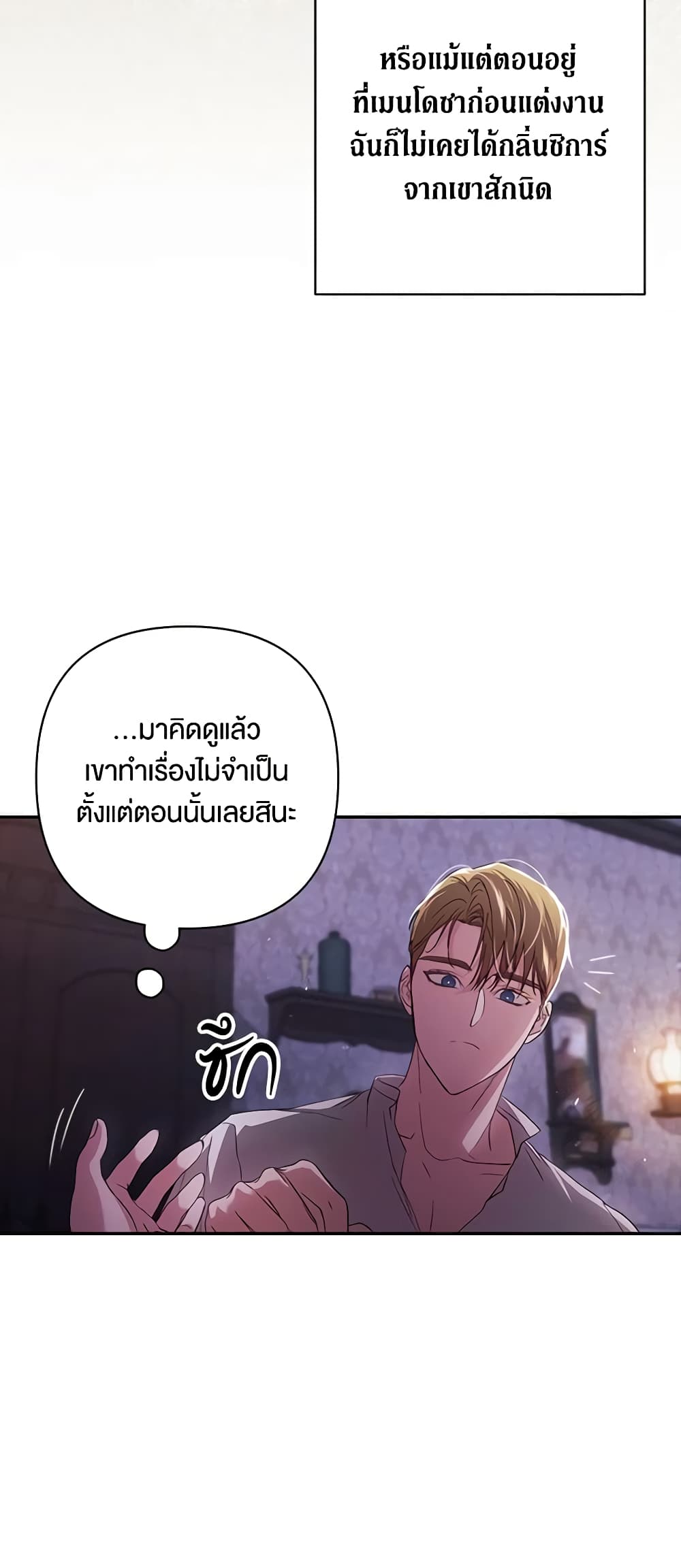 อ่านการ์ตูน The Broken Ring This Marriage Will Fail Anyway 55 ภาพที่ 29