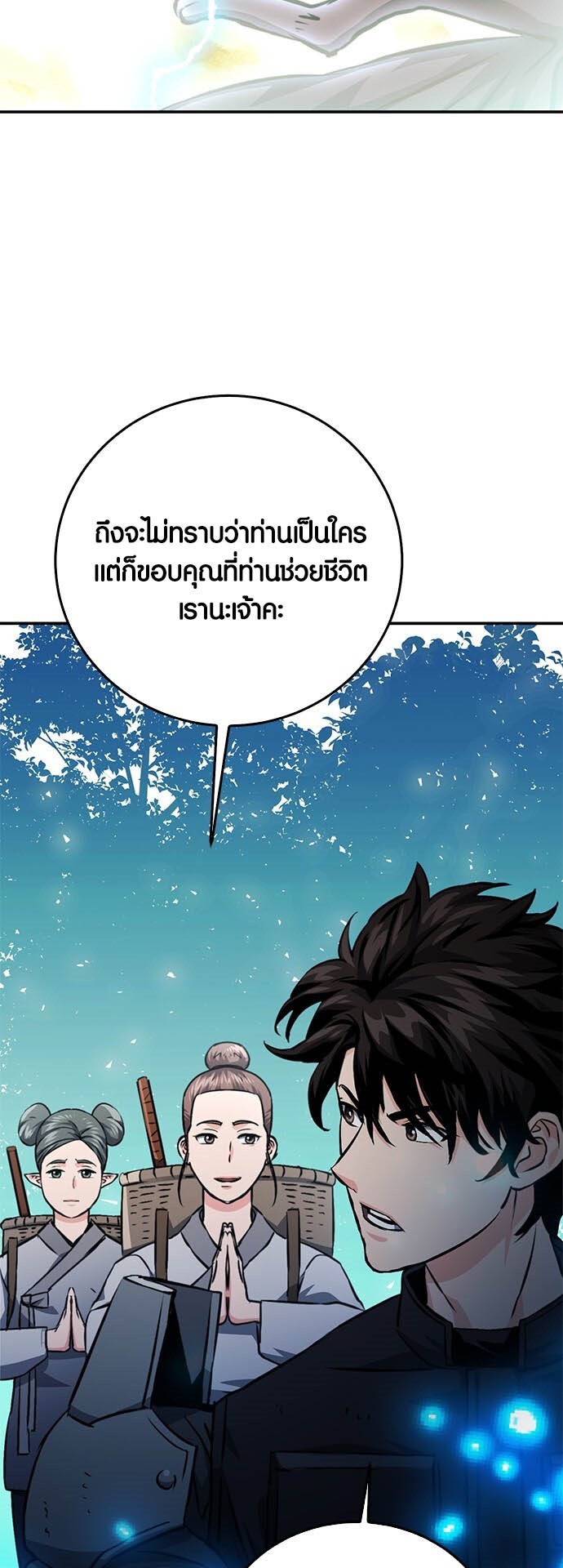 อ่านการ์ตูน Seoul Station Druid 123 ภาพที่ 54