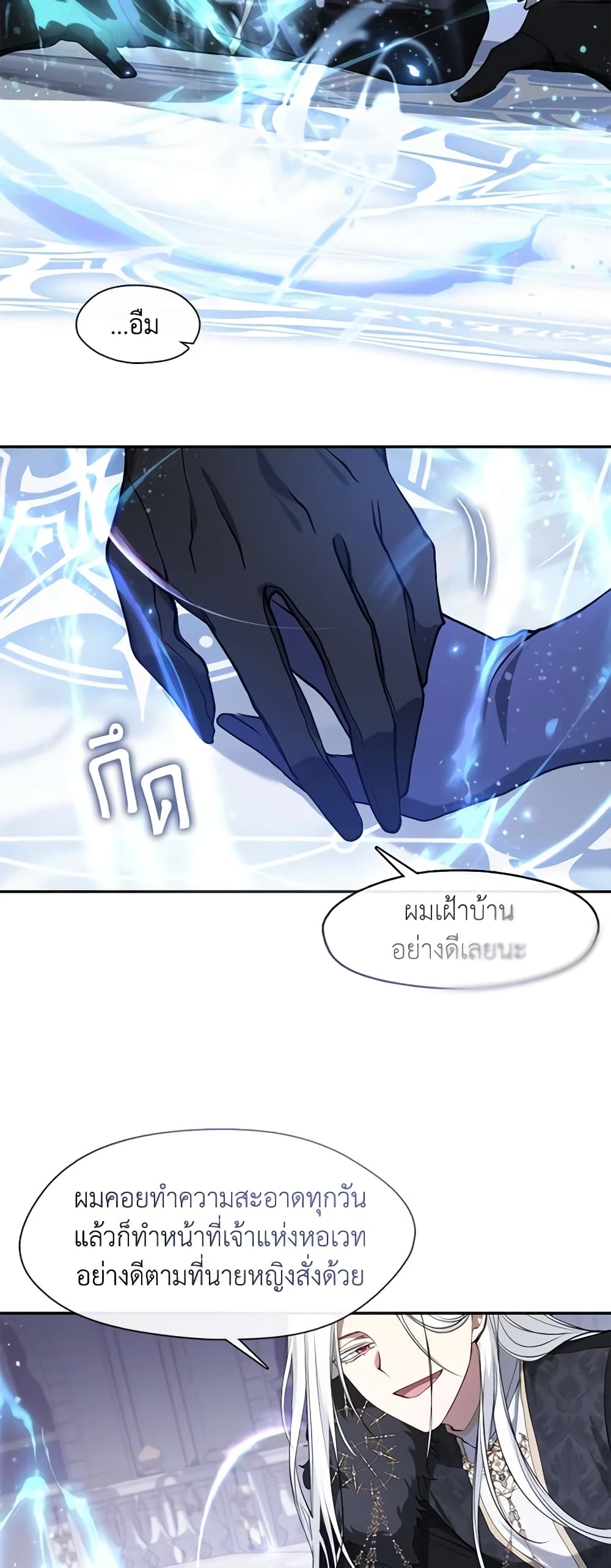 อ่านการ์ตูน I Failed To Throw The Villain Away 99 ภาพที่ 7