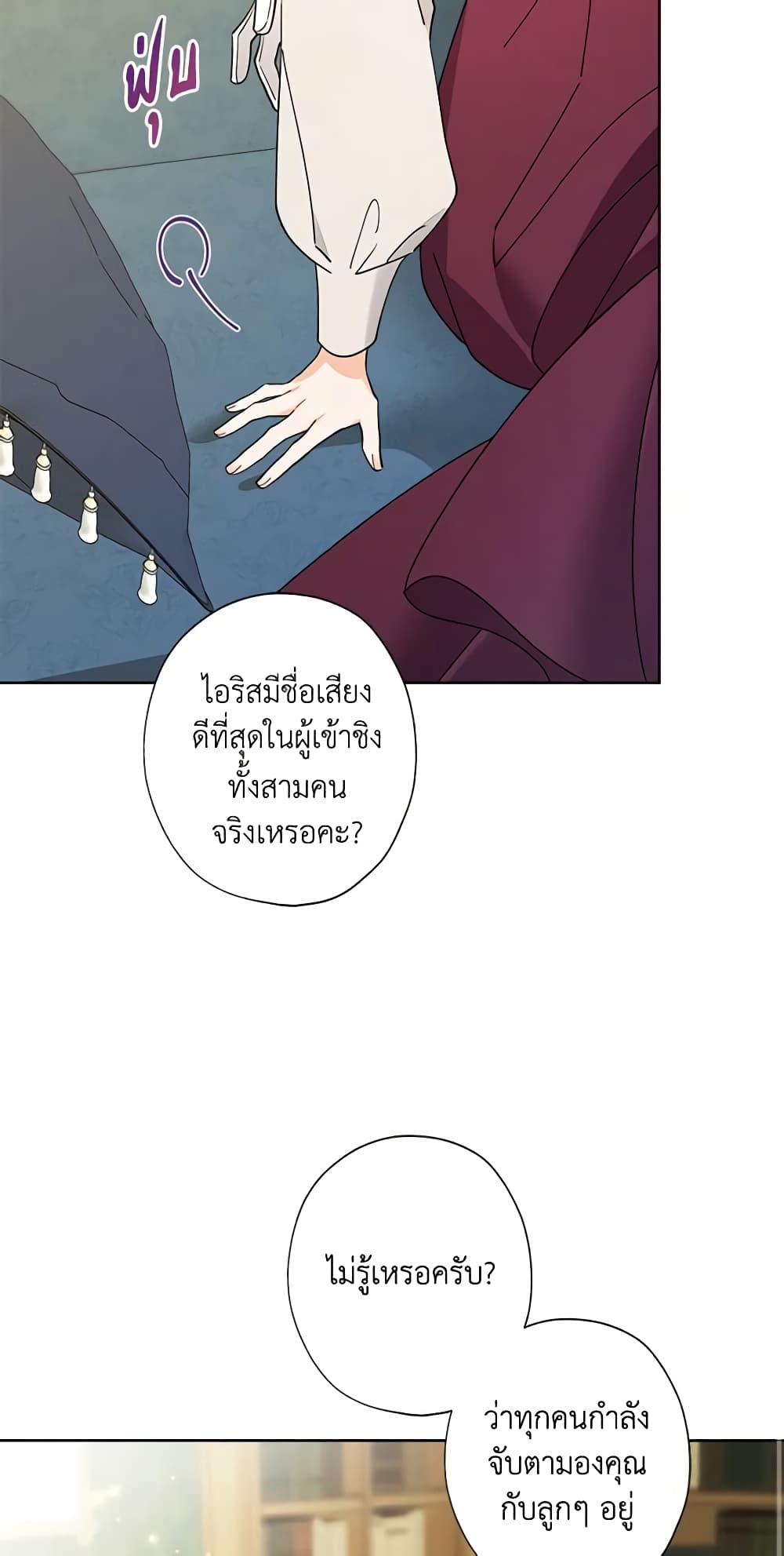 อ่านการ์ตูน I Raised Cinderella Preciously 115 ภาพที่ 25