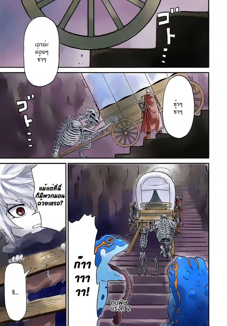 อ่านการ์ตูน The Death Mage Who Doesn’t Want a Fourth Time 11 ภาพที่ 2