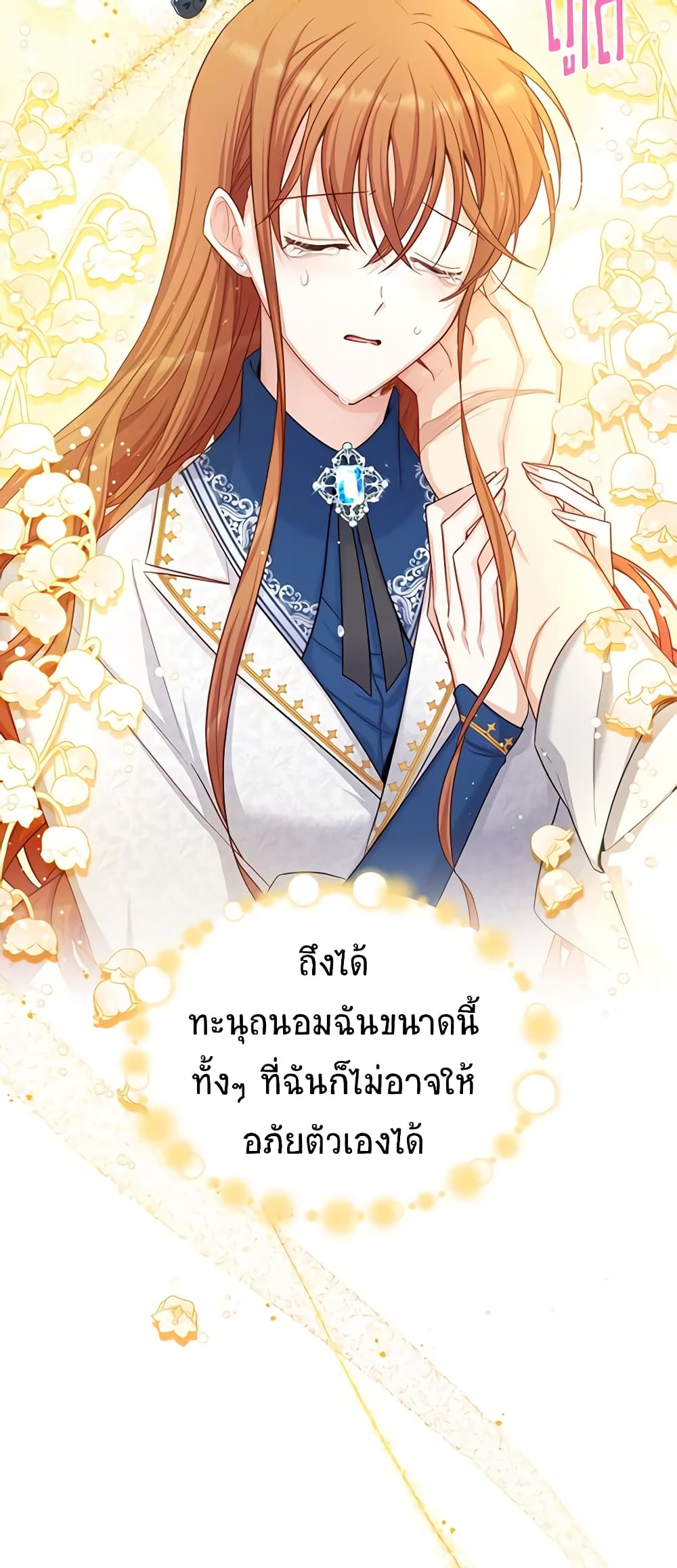 อ่านการ์ตูน The Soulless Duchess 93 ภาพที่ 16