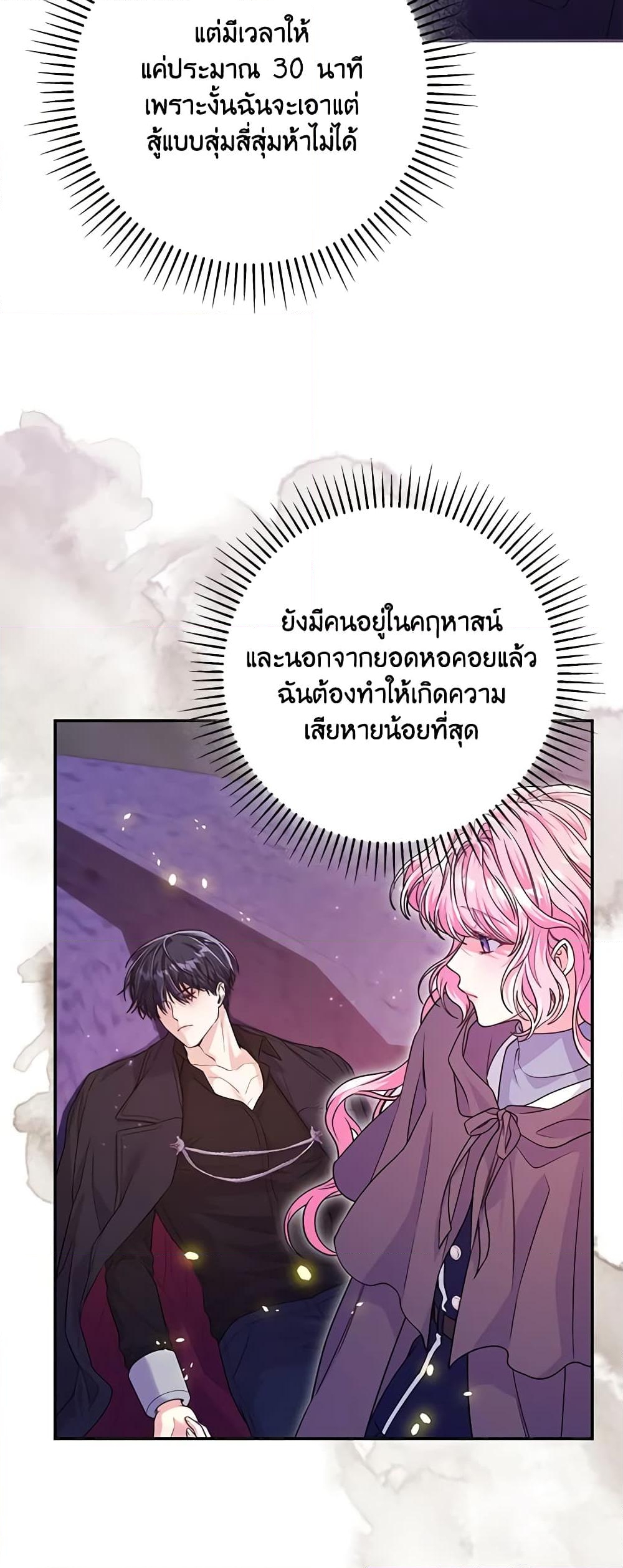 อ่านการ์ตูน Trapped in a Cursed Game, but now with NPCs 28 ภาพที่ 29