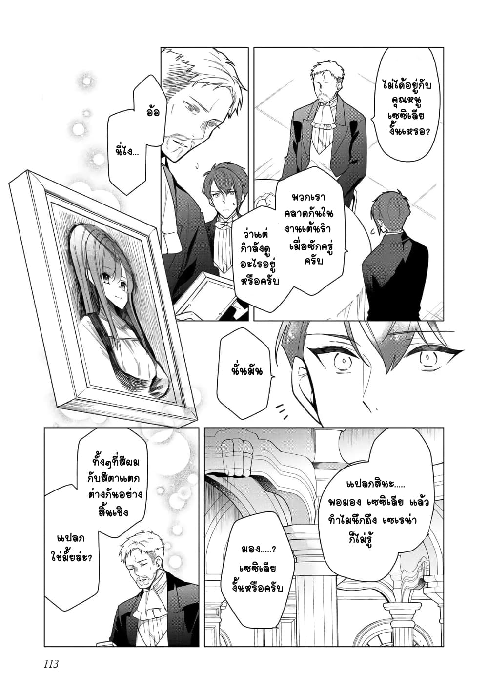 อ่านการ์ตูน Heroine? Seijo? Iie, All Works Maid desu (ko)! @COMIC 9.2 ภาพที่ 3