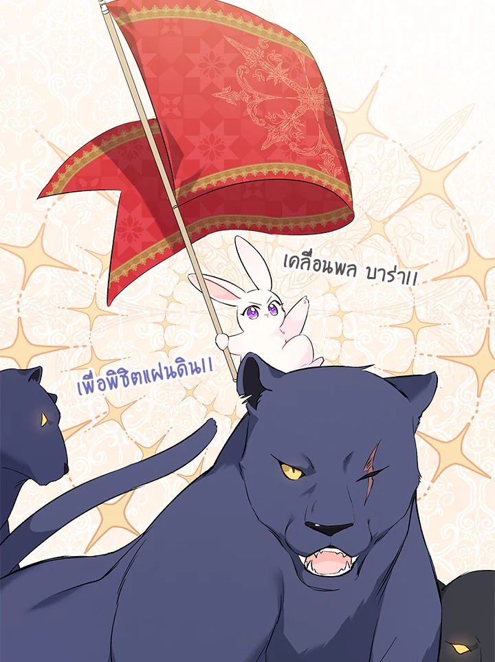 อ่านการ์ตูน The Symbiotic Relationship Between a Panther and a Rabbit 50 ภาพที่ 121