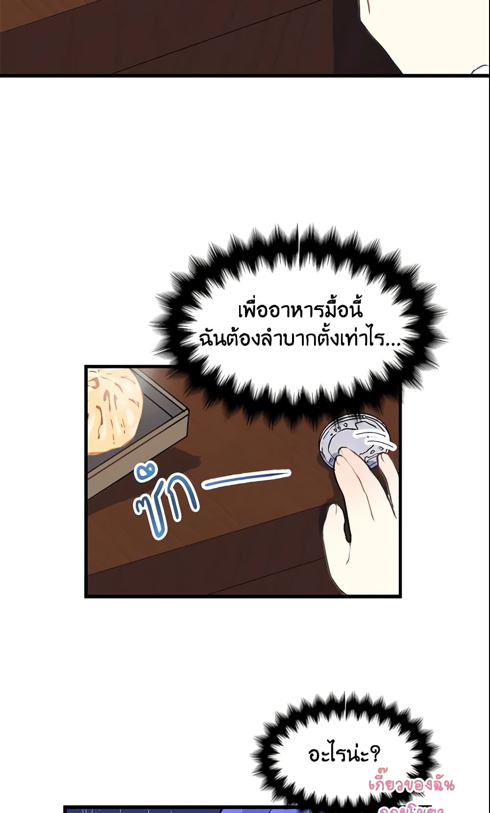 อ่านการ์ตูน Your Majesty, Please Spare Me This Time 11 ภาพที่ 10