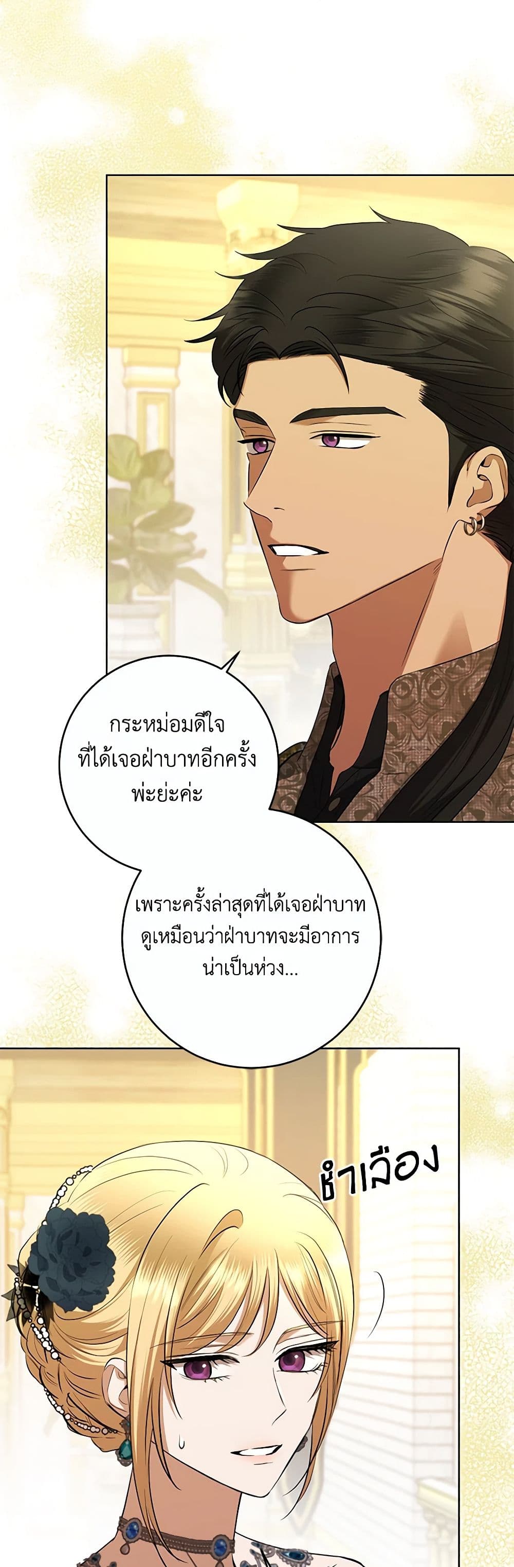 อ่านการ์ตูน I Don’t Love You Anymore 81 ภาพที่ 36