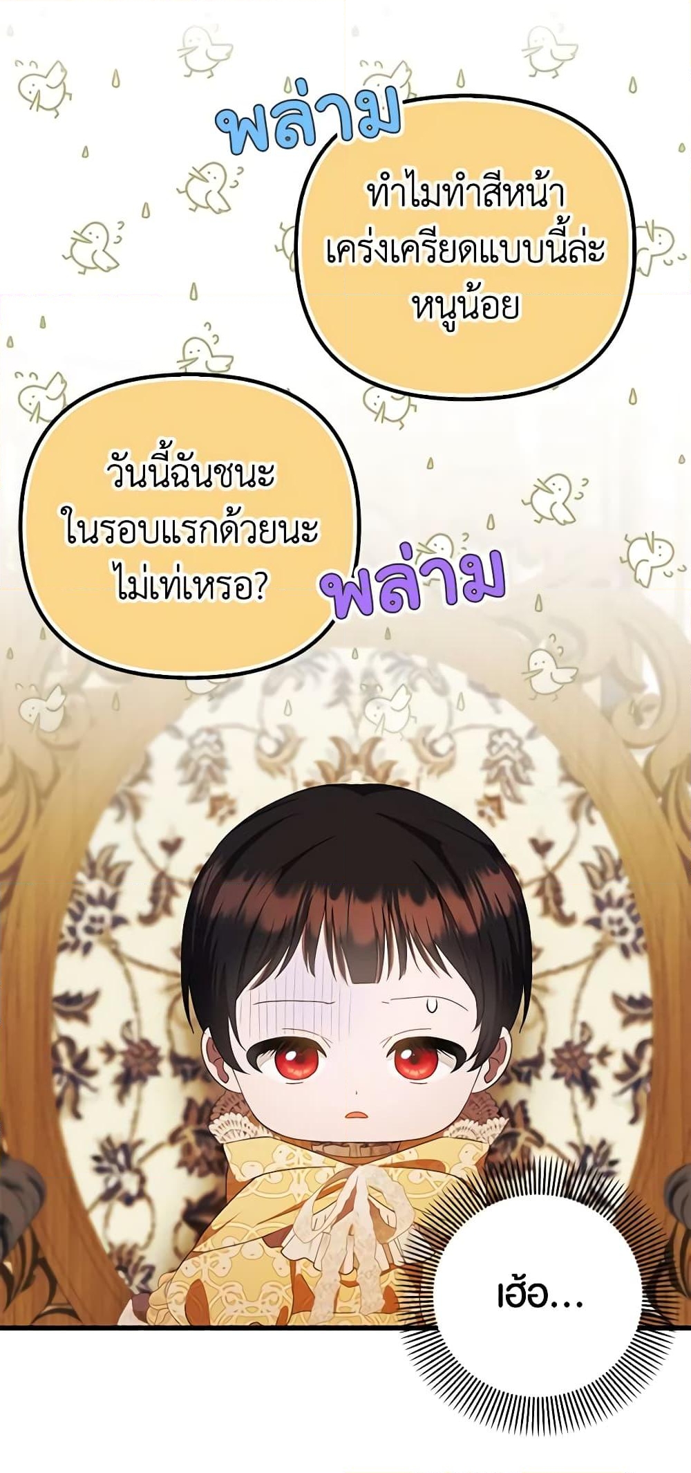 อ่านการ์ตูน It’s My First Time Being Loved 13 ภาพที่ 34