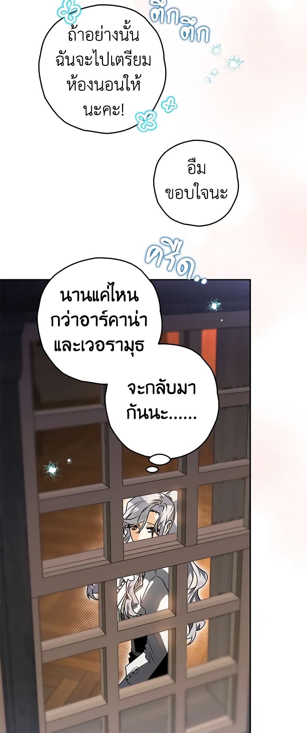 อ่านการ์ตูน Sigrid 76 ภาพที่ 26