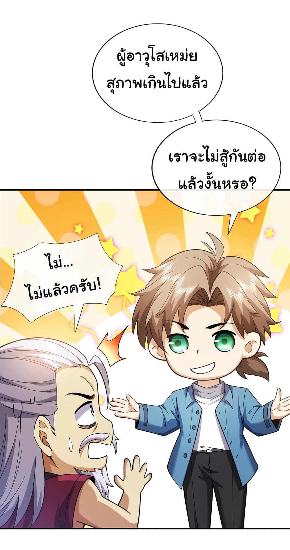 อ่านการ์ตูน Chu Chen, The Trash Son-in-Law 62 ภาพที่ 8