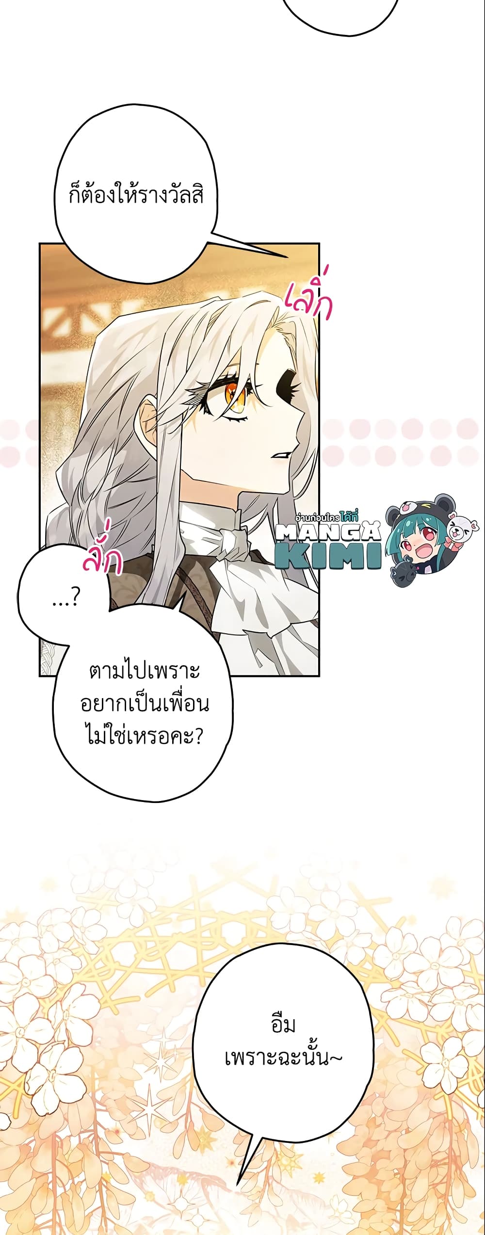 อ่านการ์ตูน Sigrid 26 ภาพที่ 12